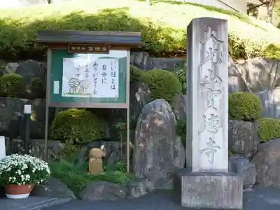 宝徳寺のその他建物