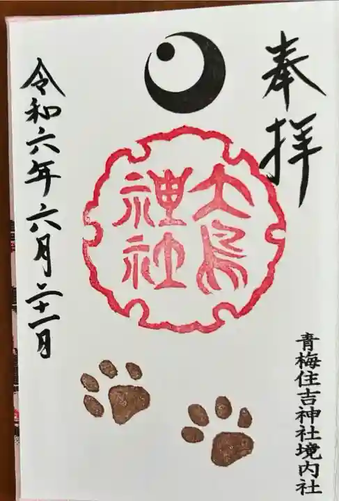 住吉神社(東京都)