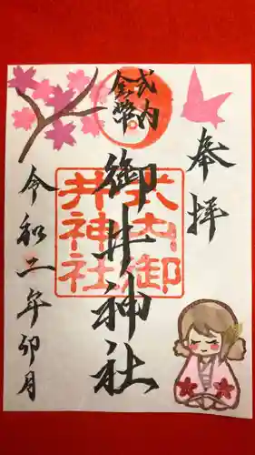 御井神社の御朱印