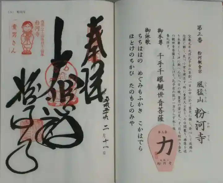 粉河寺の御朱印