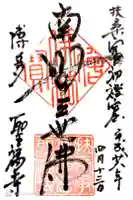 聖福寺の御朱印