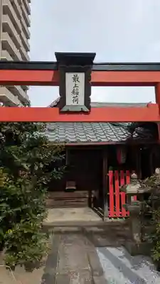 真常寺(滋賀県)