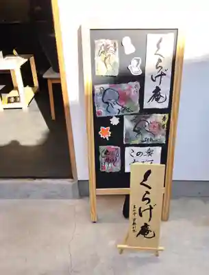 真如寺京都別院くらげ庵(京都府)