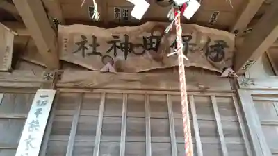 伊保田神社の本殿・本堂