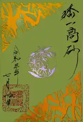 御朱印