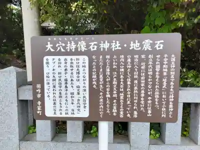 大穴持像石神社の{uncategorized: "未分類", other: "その他", undefined: "問題あり", building: "その他建物", grave: "お墓", sacred_gate: "鳥居", guardian: "狛犬", statue: "像", buddha: "仏像", history: "歴史", nature: "自然", garden: "庭園", animal: "動物", pagoda: "塔", temizu: "手水舎", mountain_gate: "山門・神門", sanctuary: "本殿・本堂", subordinate: "末社・摂社", art: "芸術", scenery: "景色", jizo: "地蔵", ema: "絵馬", goshuin: "御朱印", omikuji: "おみくじ", items: "授与品その他", amulet: "お守り", goshuincho: "御朱印帳", eats: "食事", festival: "お祭り", votive_dance: "神楽", shichigosan: "七五三参", wedding: "結婚式", experience: "体験その他", initially: "初詣", around: "周辺", anti_infection: "感染症対策"}
