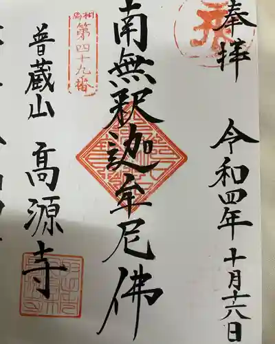 高源寺(茨城県)