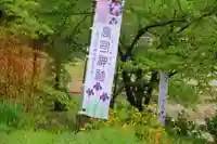 高司神社〜むすびの神の鎮まる社〜の授与品その他