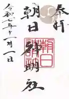 朝日神明社(大阪府)