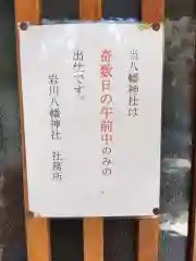 八幡神社の御朱印