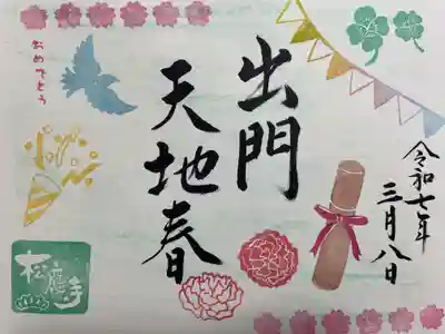 松應寺(愛知県)