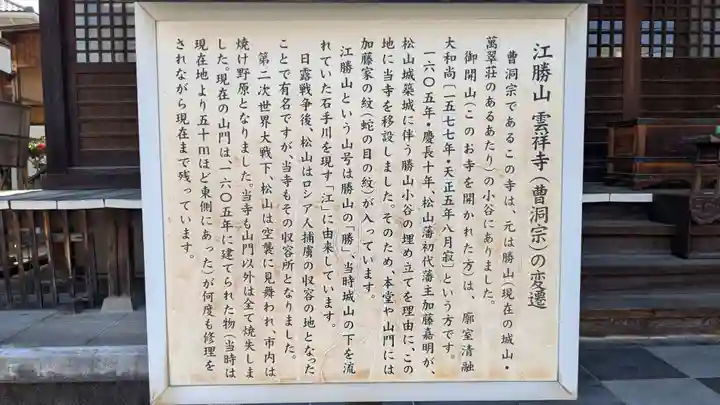 雲祥寺(愛媛県)