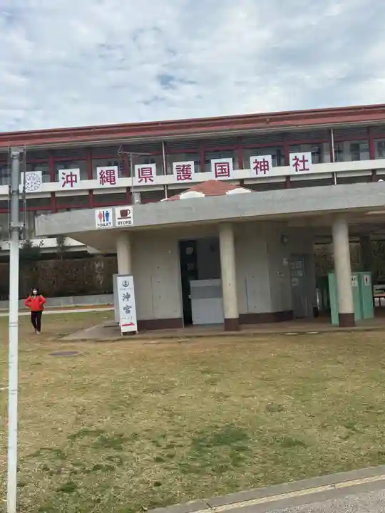 沖縄県護国神社(沖縄県)