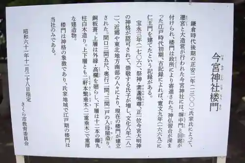 今宮神社(栃木県)