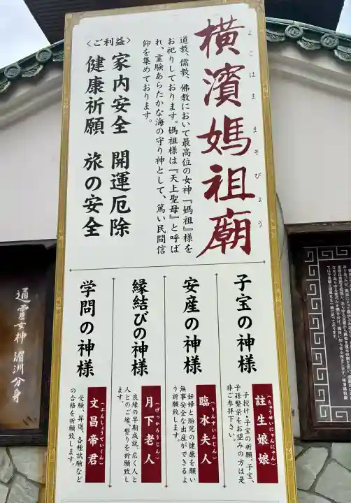 横濱媽祖廟(神奈川県)