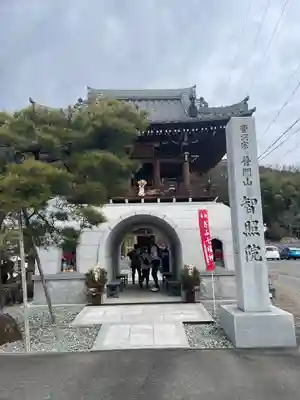 智照院の山門・神門