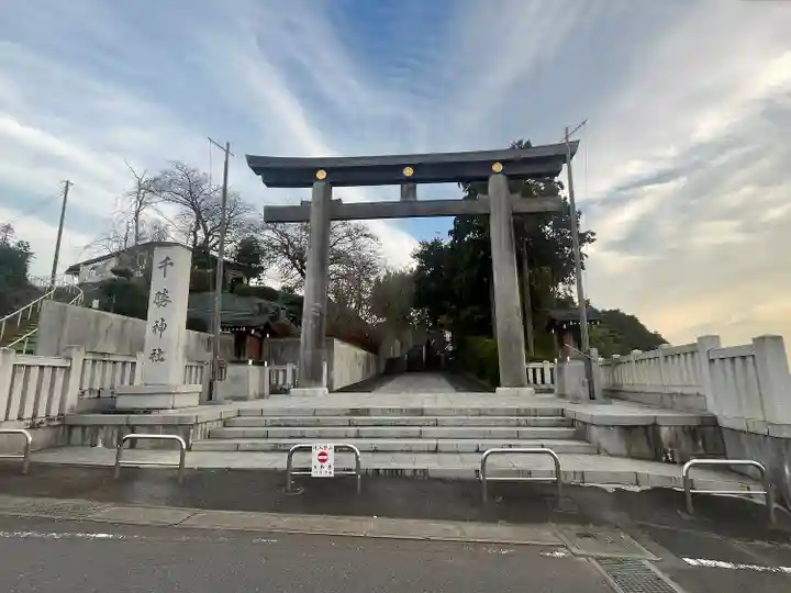 千勝神社(茨城県)