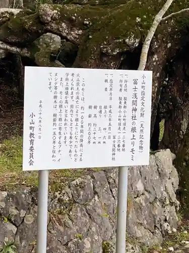 富士山東口本宮 冨士浅間神社の歴史