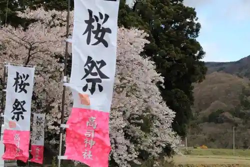 高司神社〜むすびの神の鎮まる社〜の景色