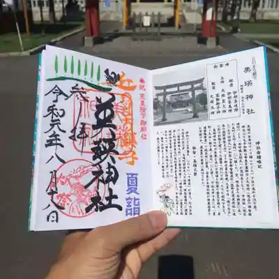 美瑛神社の授与品その他