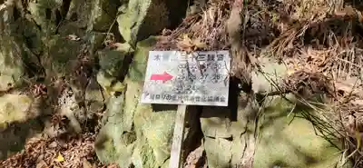 木幡山隠津島神社(二本松市)の周辺