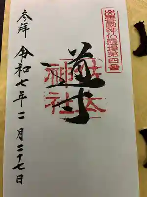 佐太神社(島根県)