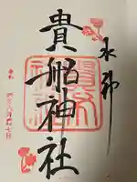 貴船神社(京都府)