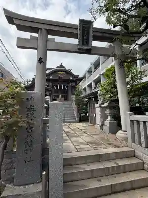 神楽坂若宮八幡神社の鳥居