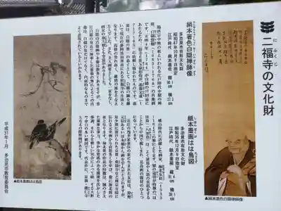 二福寺(岐阜県)