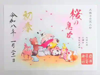 櫻井子安神社(千葉県)