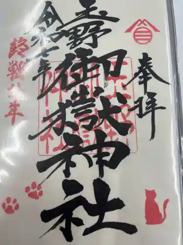 玉野御嶽神社(愛知県)