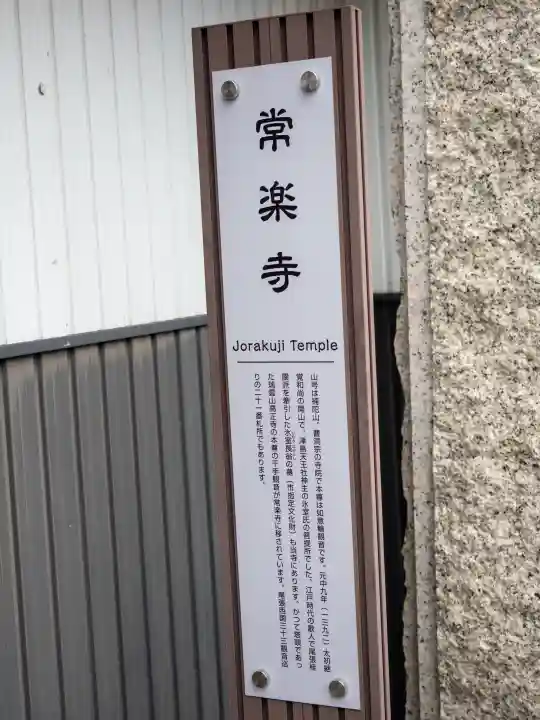 常楽寺(愛知県)