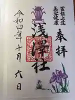 浅澤社(住吉大社境外末社)(大阪府)