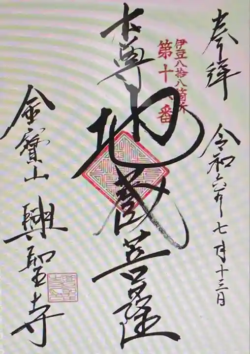 興聖寺(静岡県)