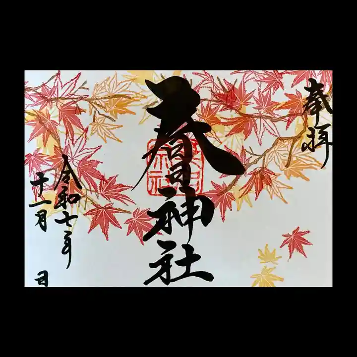 桑名宗社(春日神社)(三重県)