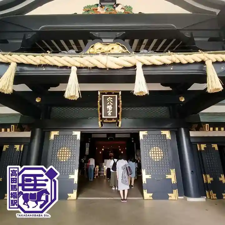 穴八幡宮(東京都)