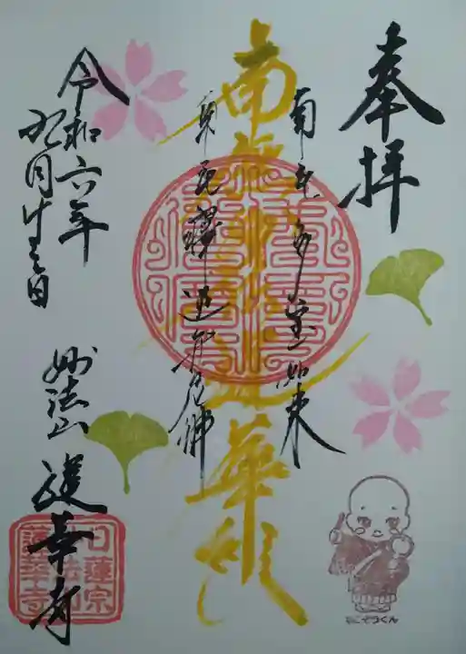 蓮華寺(宮城県)