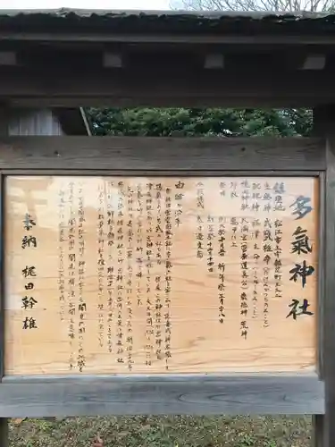 多氣神社の歴史