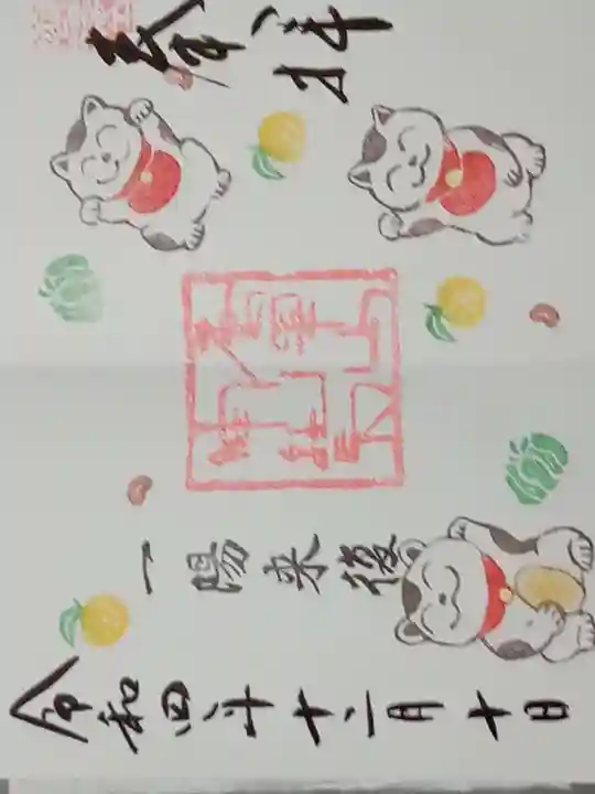 千方神社の御朱印