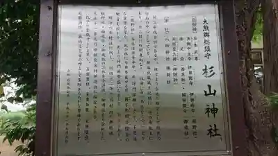 大熊杉山神社の末社・摂社