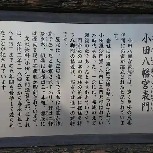 小田八幡宮の歴史