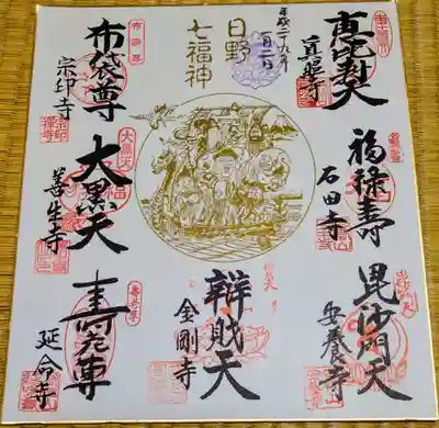 平成二十九年一月二日　日野七福神巡り