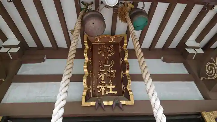 千草台杉山神社のその他建物