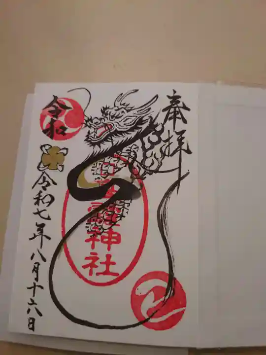 高靇神社の御朱印