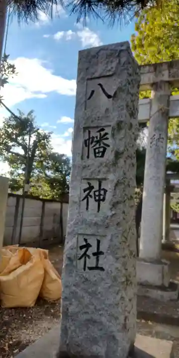 六月八幡神社(東京都)