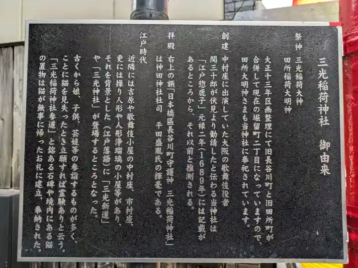 三光稲荷神社(東京都)