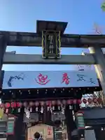 護王神社の鳥居