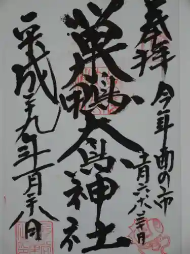 巣鴨大鳥神社の御朱印