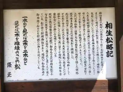 高砂神社の歴史