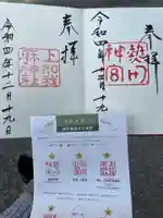 熱田神宮の授与品その他